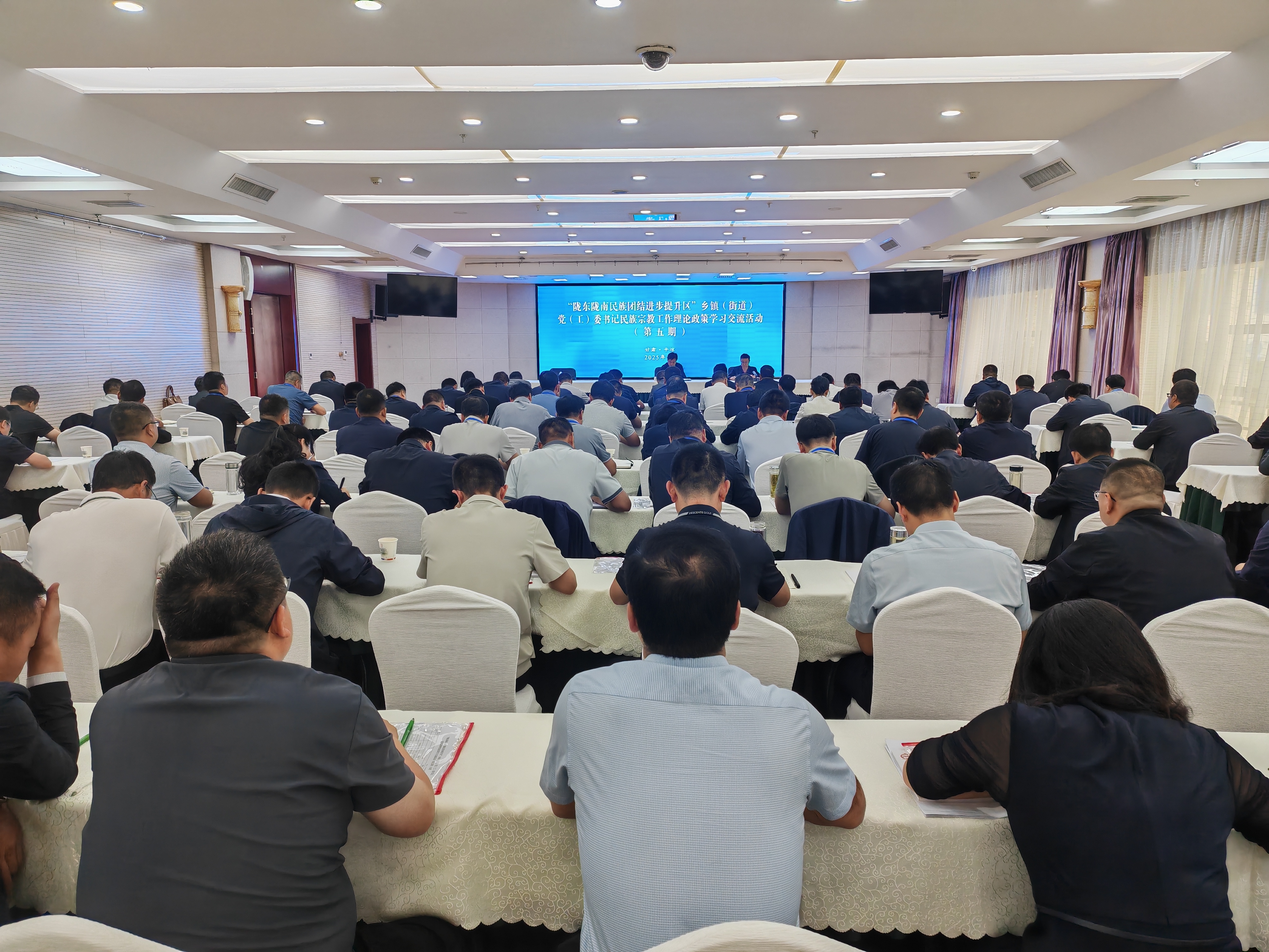 平凉市举办“陇东陇南民族团结进步提升区”乡镇（街道）党（工）委书记民族宗教理论政策学习交流活动