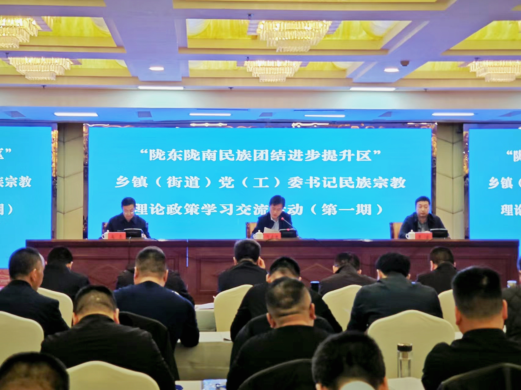 “陇东陇南民族团结进步提升区”乡镇（街道）党（工）委书记民族宗教理论政策学习交流活动（第一期）开班