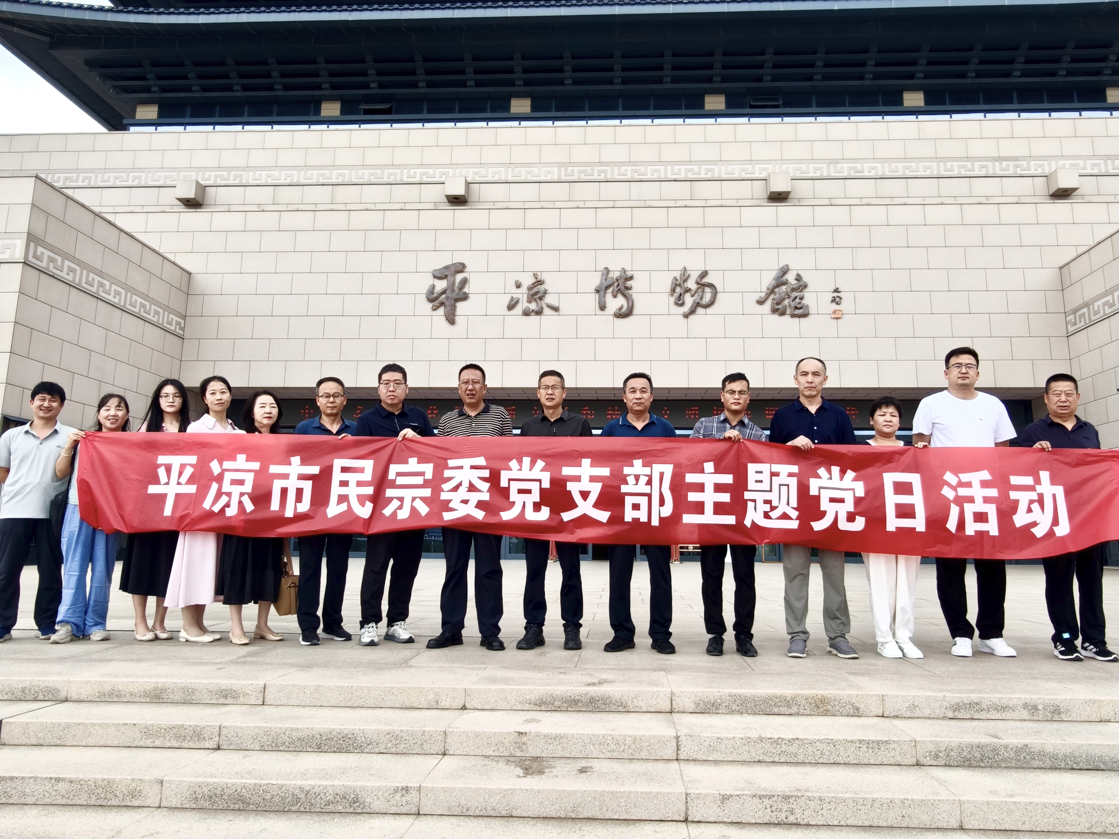 市民宗委党支部走进平凉市博物馆开展主题党日活动